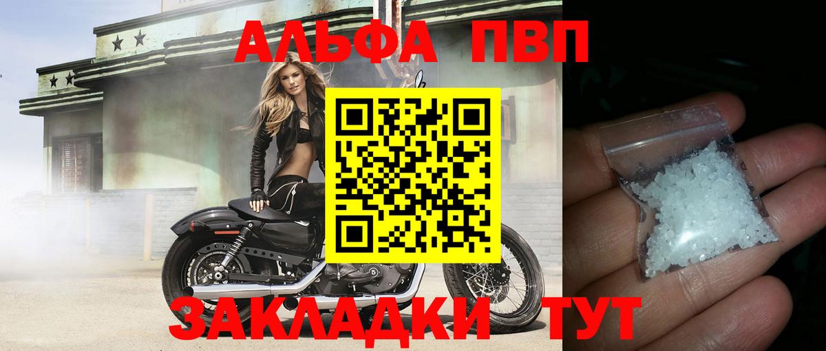 Альфа ПВП Crystall Протвино