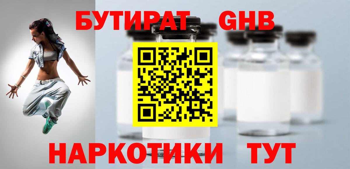 Бутират бутандиол Протвино