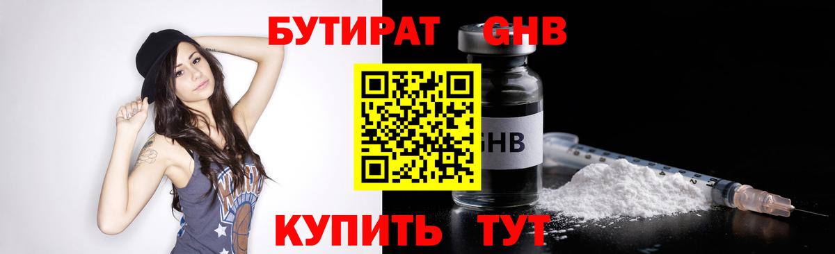 Протвино  Бутират  Вход с VPN  БУТИРАТ 99% 