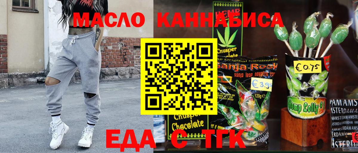 Протвино  Печенье с ТГК конопля  Вход с VPN 