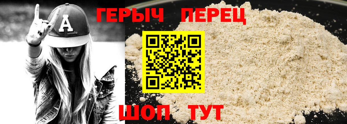 Героин герыч  Вход с VPN  Героин  Протвино 