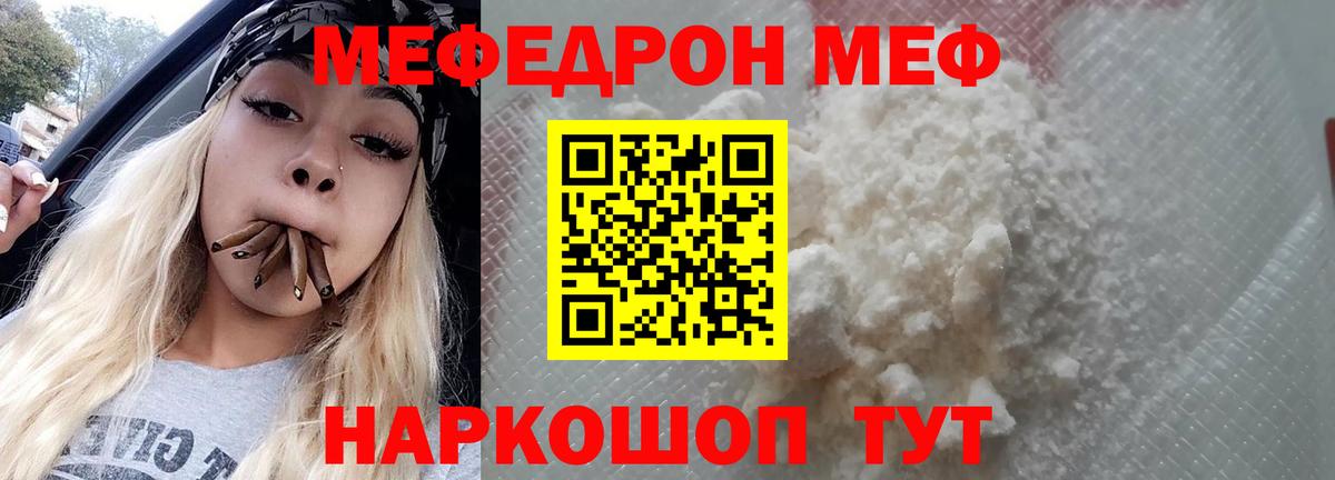 Меф мяу мяу кристаллы Протвино