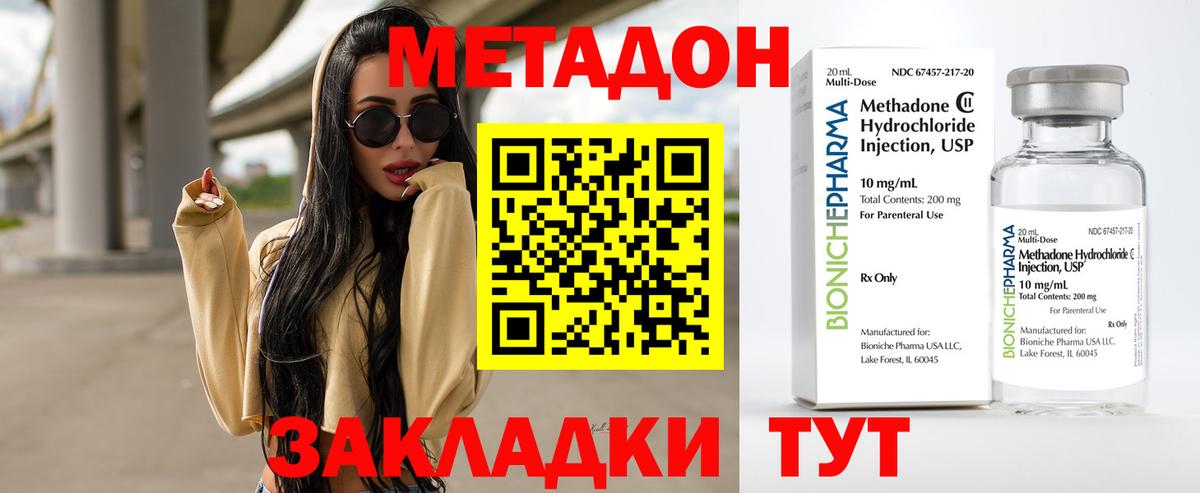Протвино  Метадон methadone  МЕТАДОН кристалл  Вход с VPN 