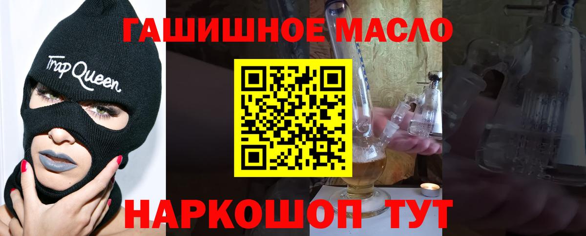 ТГК THC oil Протвино